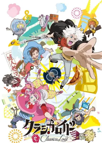 Poster к сериалу "ClassicaLoid" #1437030