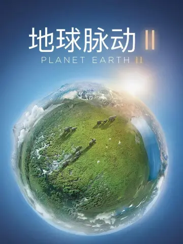 Poster for the TV series "Planet Earth II" #1666182