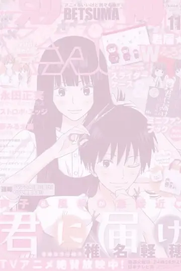 Poster for the TV series "From Me to You: Kimi ni Todoke" #1786343