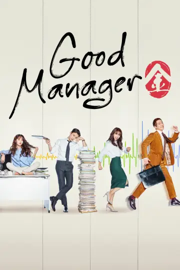 Good Manager Poster
