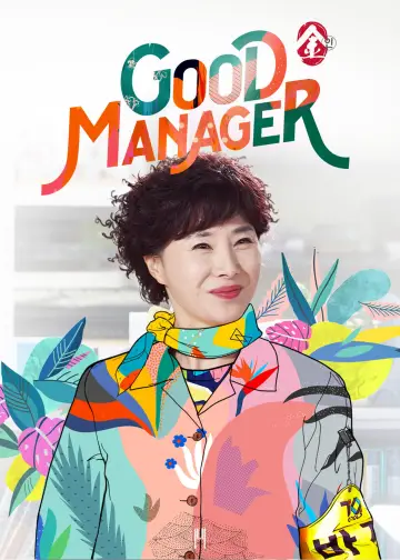 Poster for the TV series "Good Manager" #1783581
