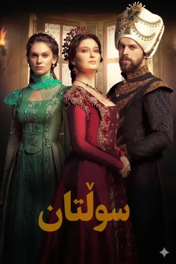 Poster for the TV series "Magnificent Century: Kösem" #1384605