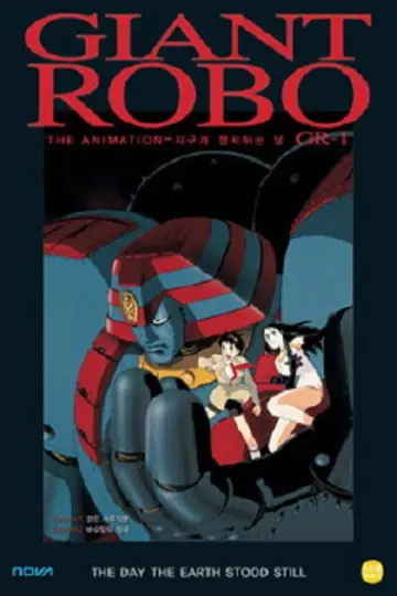 Poster for the TV series "Giant Robo: The Day the Earth Stood Still" #1879113