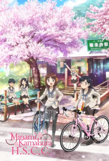 Poster for the TV series "Minami Kamakura High School Girls Cycling Club" #1902424