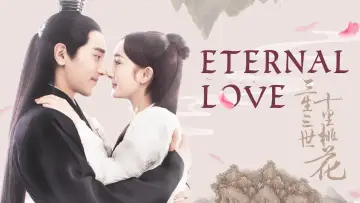 Backdrop к сериалу "Eternal Love" #1419145