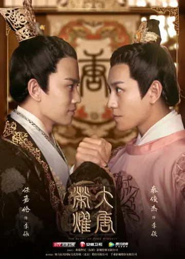 Poster for the TV series "The Glory of Tang Dynasty" #1738982