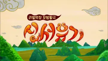 Backdrop for the TV series "New Journey to the West" #1659595