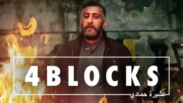 Backdrop for the TV series "4 Blocks" #1749831