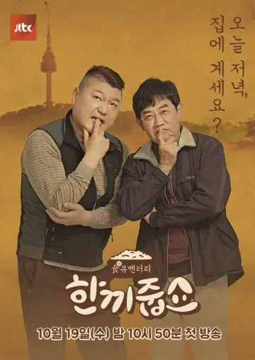 Let's Eat Dinner Together Poster