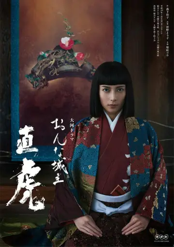 Poster for the TV series "Naotora: The Lady Warlord" #1813949