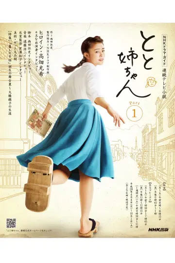 Poster for the TV series "Toto Nee-chan" #1597449