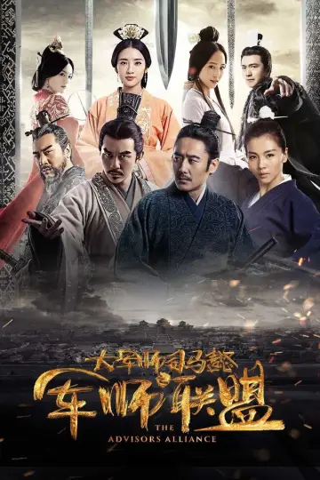 Poster к сериалу "The Advisors Alliance" #1383085