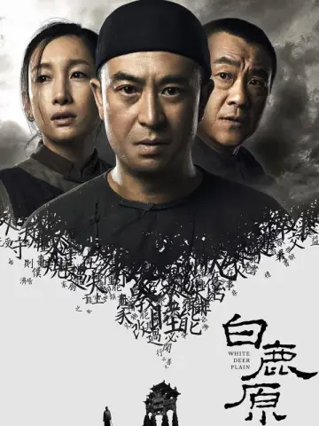 Poster for the TV series "White Deer Plain" #1416532