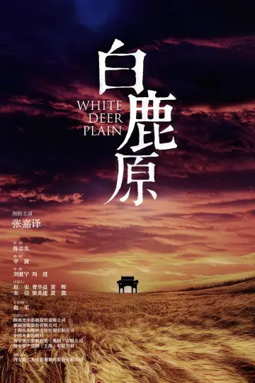 Poster for the TV series "White Deer Plain" #1416536