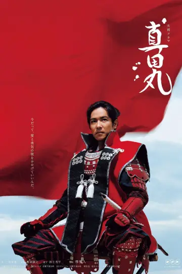 Sanadamaru Poster