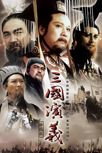 Poster for the TV series "Romance of the Three Kingdoms" #1700783