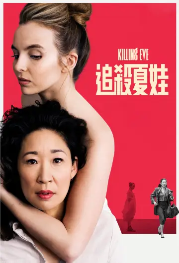 Poster к сериалу "Killing Eve" #1349066