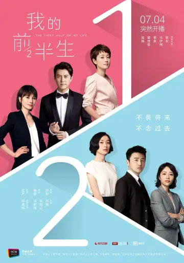 Poster for the TV series "The First Half of My Life" #1876110