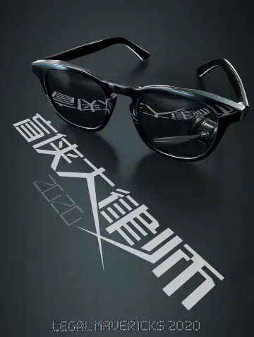 Poster for the TV series "Legal Mavericks" #1661516