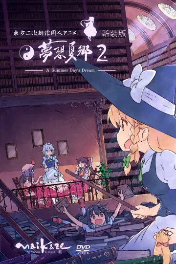 Touhou Niji Sousaku Doujin Anime: Musou Kakyou Poster