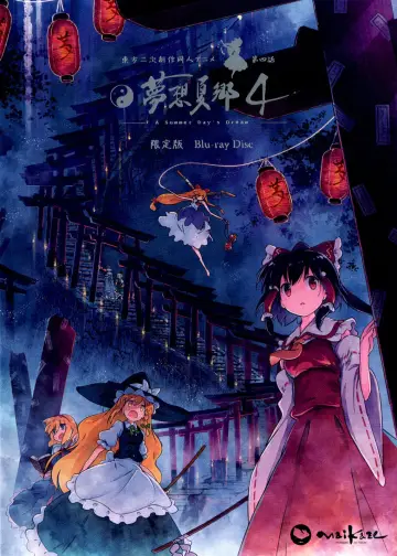 Poster for the TV series "Touhou Niji Sousaku Doujin Anime: Musou Kakyou" #1852312