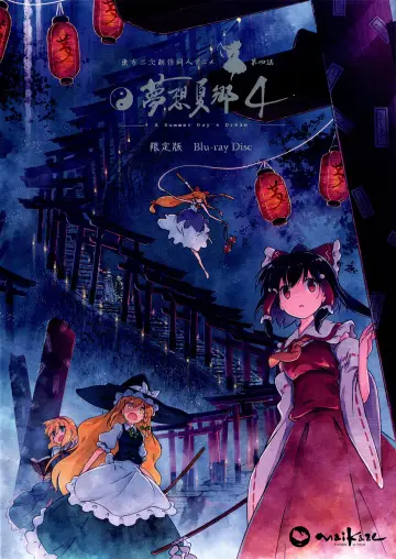 Poster for the TV series "Touhou Niji Sousaku Doujin Anime: Musou Kakyou" #1852313