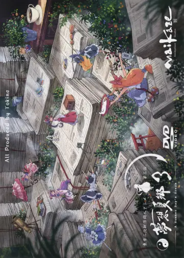 Poster for the TV series "Touhou Niji Sousaku Doujin Anime: Musou Kakyou" #1852314