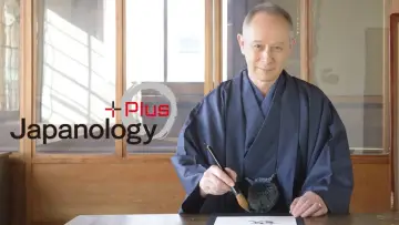 Backdrop for the TV series "Japanology Plus" #1224441