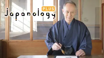 Backdrop for the TV series "Japanology Plus" #1224446