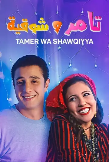 Tamer & Shawkeya Poster