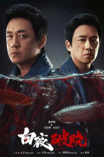 Poster for the TV series "Day and Night" #1446412