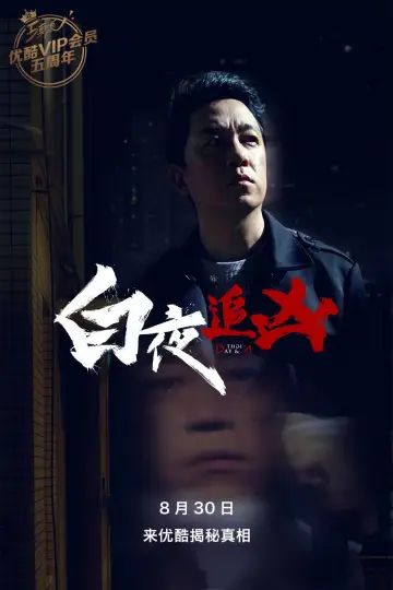 Poster for the TV series "Day and Night" #1752768