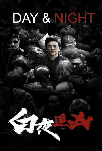 Poster for the TV series "Day and Night" #1752769