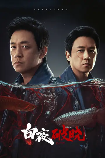 Poster for the TV series "Day and Night" #1752770