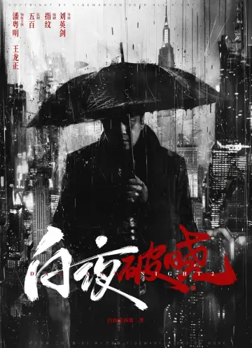 Poster for the TV series "Day and Night" #1752773
