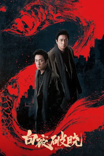 Poster for the TV series "Day and Night" #1752775