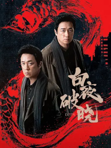 Poster for the TV series "Day and Night" #1752776