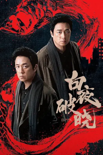 Poster for the TV series "Day and Night" #1752777