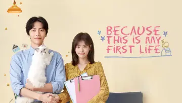 Backdrop к сериалу "Because This Is My First Life" #1404949