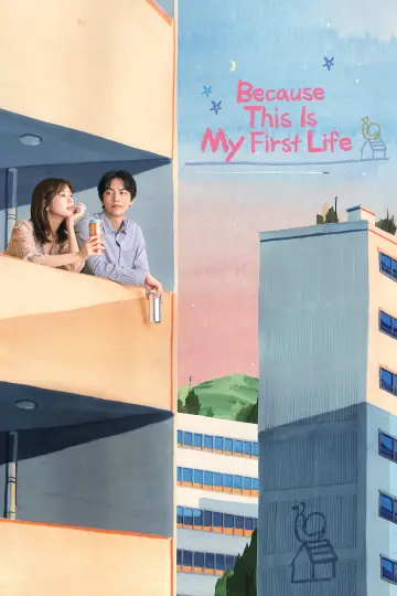 Poster к сериалу "Because This Is My First Life" #1404960