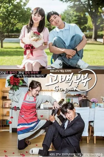 Poster for the TV series "Go Back Couple" #1864704