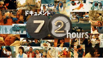 Backdrop for the TV series "Document 72 Hours" #1282707