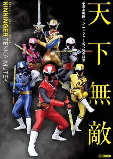 Poster for the TV series "Shuriken Sentai Ninninger" #1718187