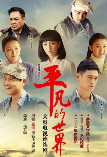 Poster for the TV series "The Ordinary World" #1835782