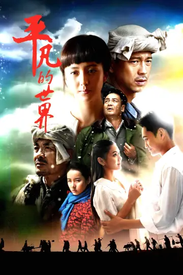 Poster for the TV series "The Ordinary World" #1835783