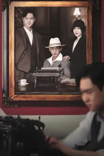 Poster for the TV series "Chicago Typewriter" #1900769