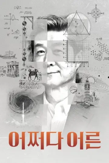 Poster for the TV series "No Way I