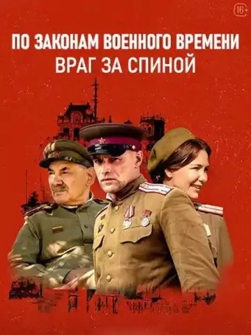 Poster for the TV series "Under Military Law" #1773911