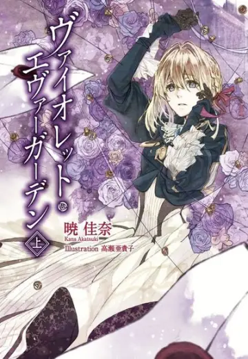 Poster for the TV series "Violet Evergarden" #1701162