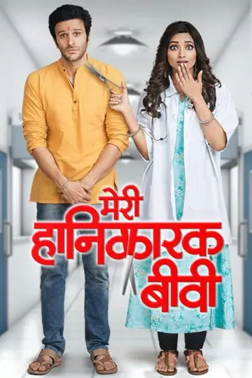 Meri Hanikarak Biwi Poster